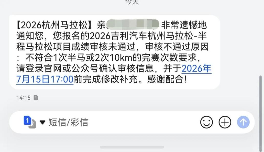 杭马报名审核陆续公布，很多跑友心存侥幸，用线上跑步截图报名，全部被驳回。
 
田