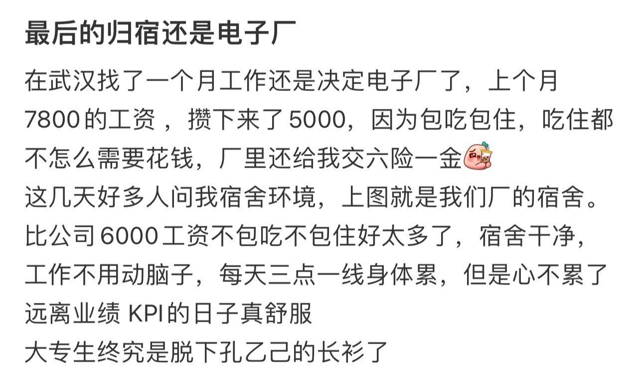 最后的归宿还是电子厂 ​​​