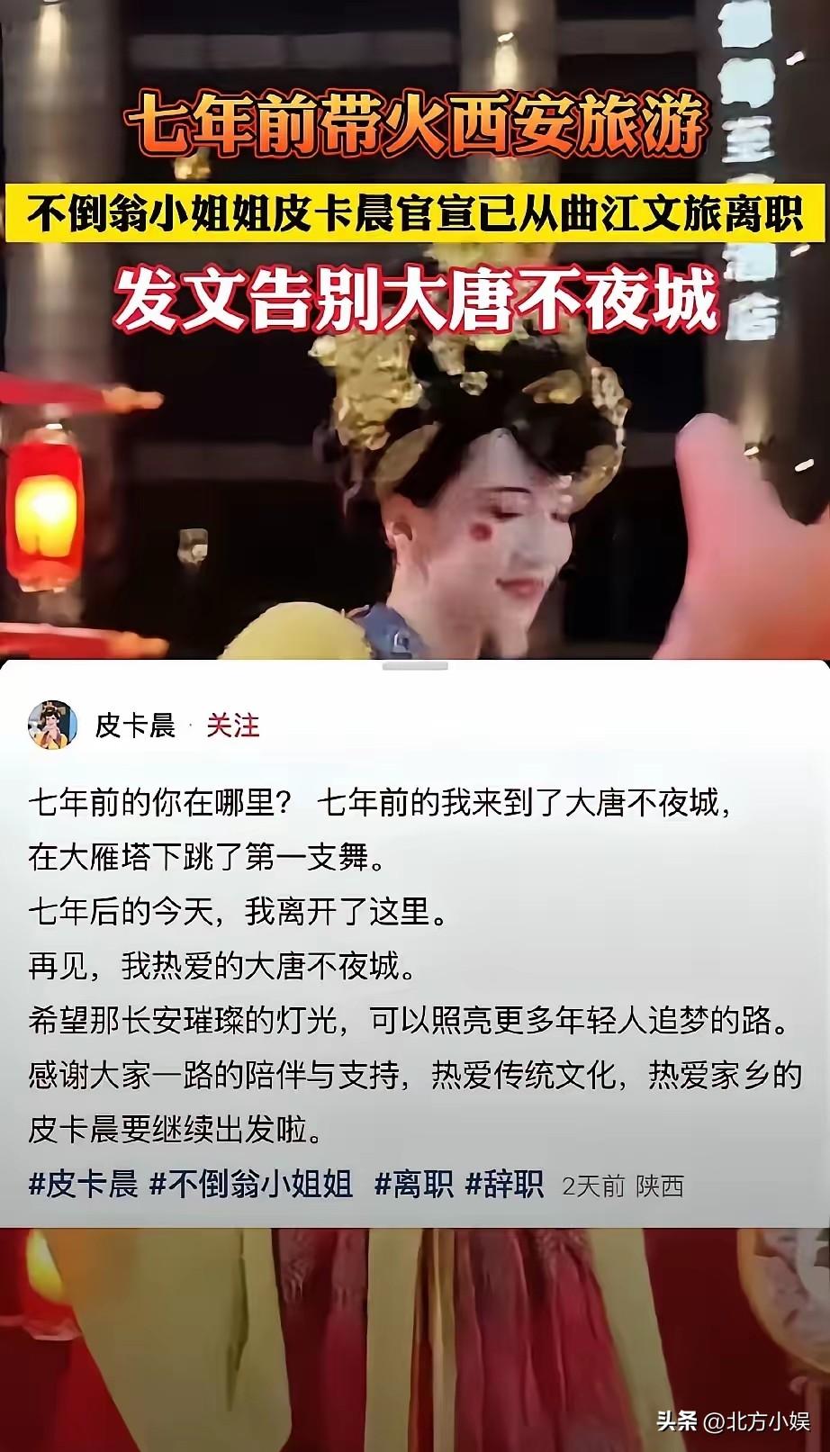 太可惜了，大唐不夜城表演的不倒翁小姐姐离职了！
不倒翁小姐姐失去了一个非常好的机
