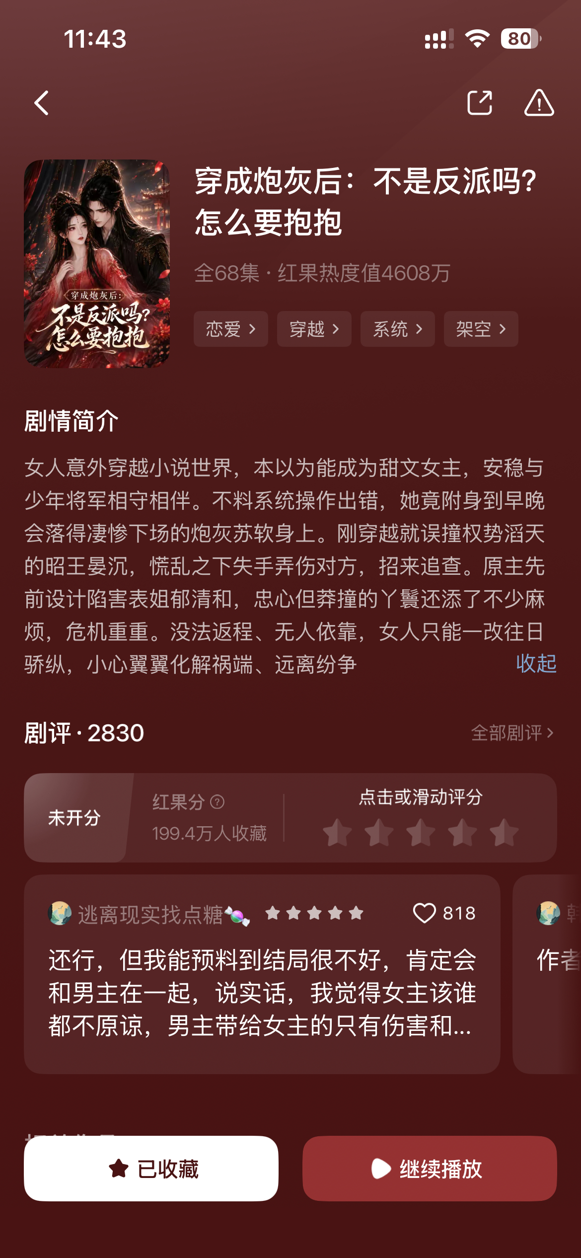 短剧吐槽 深井冰，又搞这种道德绑架，女主又不知道那是男主娘留给他的簪子，紧急情况