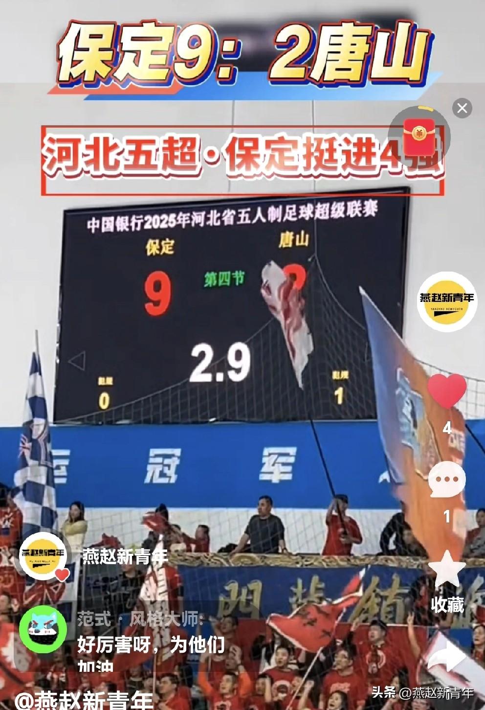 保定足球、排球都这么厉害，双双晋级四强！河北五超保定队晋级4强，中国排球超级联赛