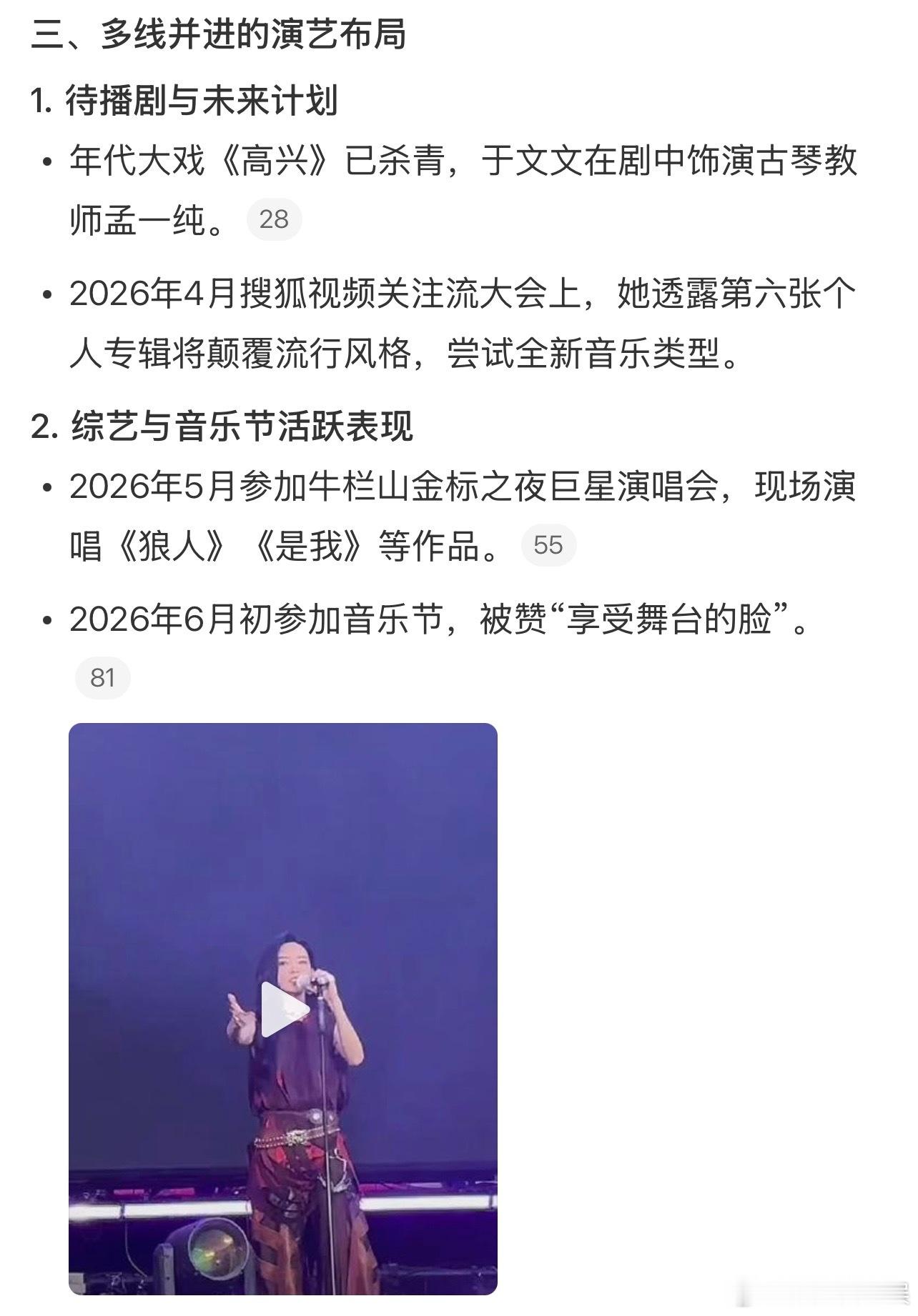 于文文把演员歌手双赛道玩明白了于文文又演又唱双重魅力 于文文把演员歌手双赛道玩明