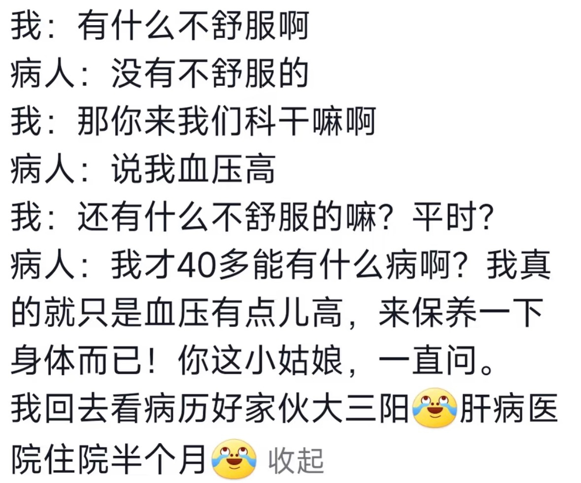 怪不得医生有时候会反复套话听朋友吐槽，他去医院比去大厂面试还紧张。医生问他“抽烟