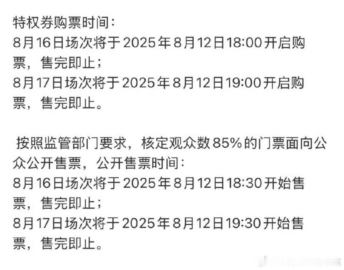 别忘了抢票 ​​​