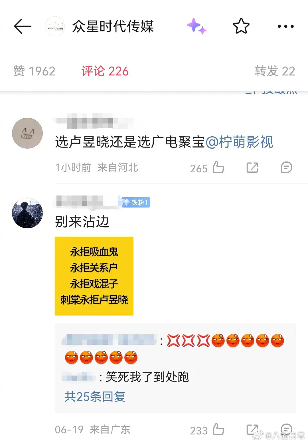 张凌赫粉丝去众星底下说如果《刺棠》不换掉卢昱晓就去聚宝这部剧曝刺棠张凌赫单人过会