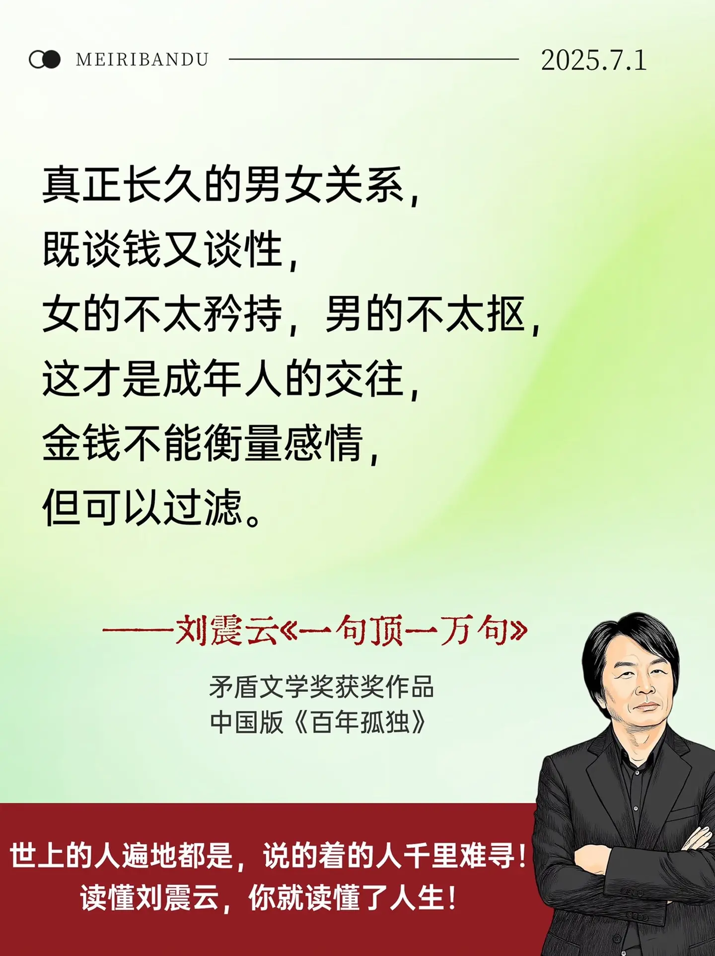 刘震云 一句顶一万句