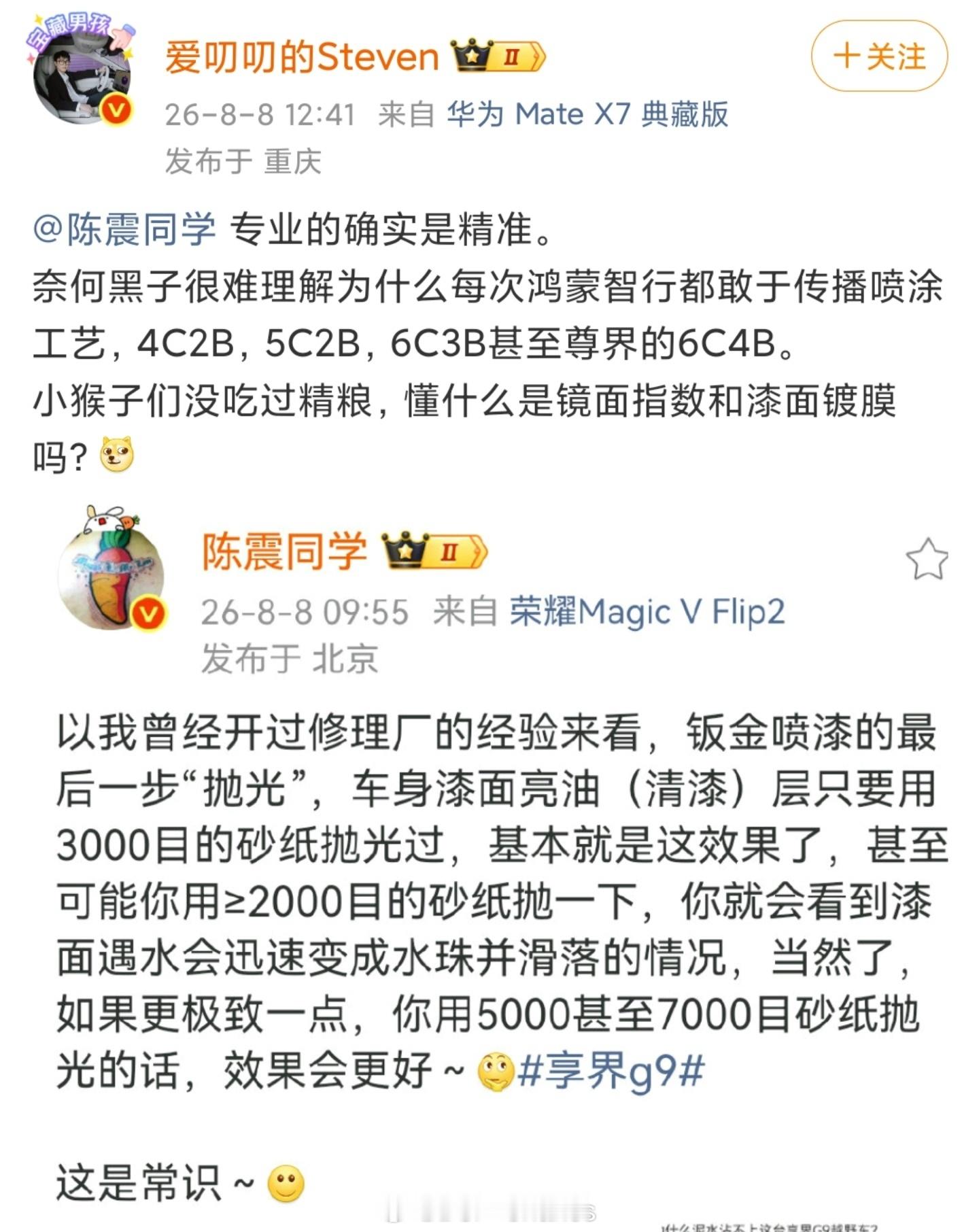 不讨论车型，我也不关心。就是你震哥拿砂纸打磨清漆，属实吓到我了。甚至有KOC舔上