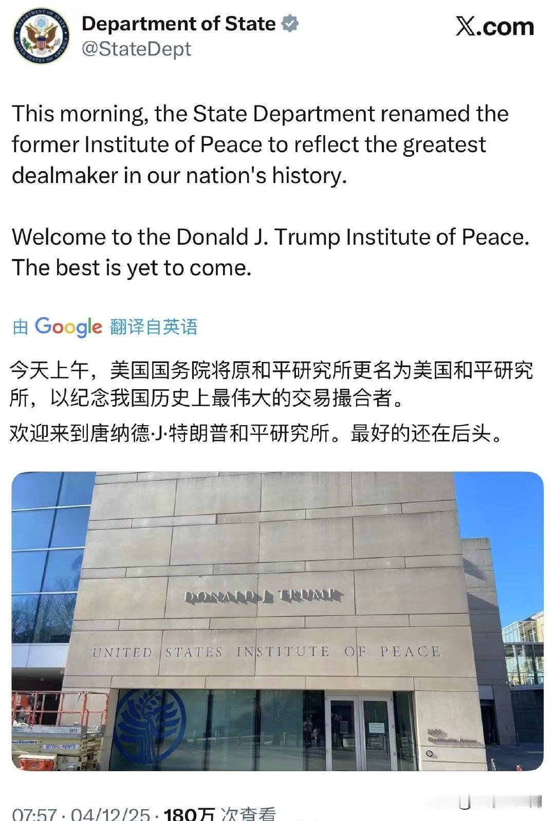 美国国务院将“美国和平研究所”更名为“唐纳德·J·特朗普和平研究所”。 ​