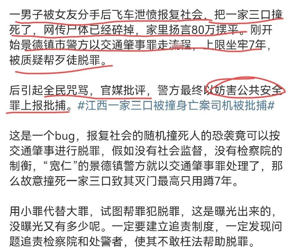 一家三口被撞身亡嫌犯被危害公共安全罪批捕。
据传当时廖某驾车想要与其女友复合，遭