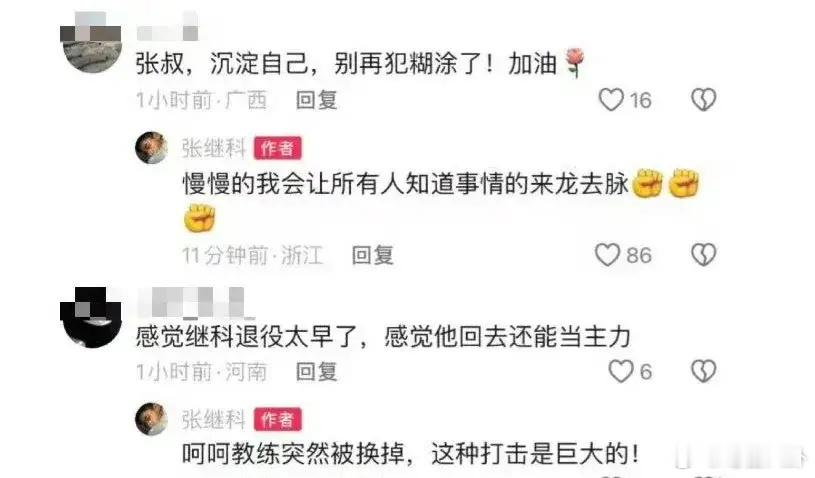#景甜取关了张继科# 有网友评论张继科动态：“张叔，沉淀自己，别再犯糊涂了！加油