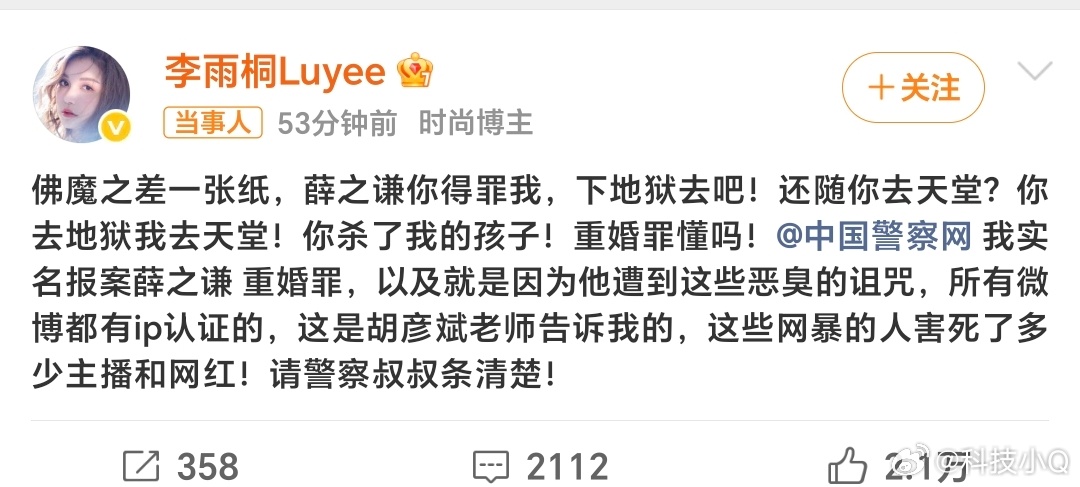李雨桐实名报案薛之谦重婚罪哎呦，这有点儿不对了哦！记得时间都过去了很久了，怎么又