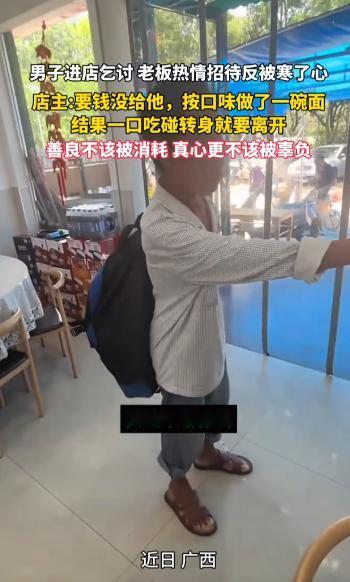 广西，一男子进店乞讨要钱，店主没给，却按他的口味做了一碗加肉加蛋的牛肉面。没想到