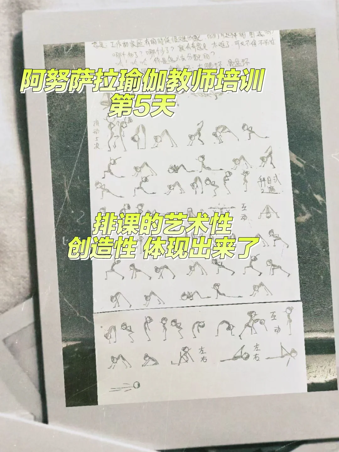 阿努萨拉瑜伽教师培训第5天