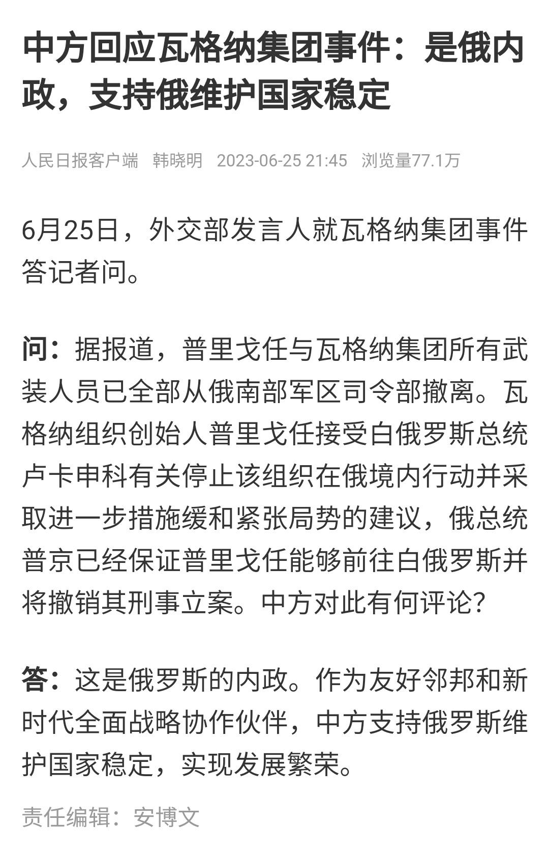 #中方回应瓦格纳集团事件# 在瓦格纳事件上，中国的态度明确又简单，这是俄罗斯的内