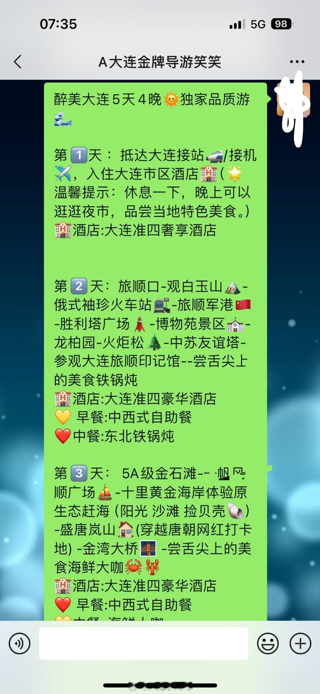 #自称大连金牌导游忽悠游客来连后失联# 网友爆料: 四个大人带着四个孩子从长春坐