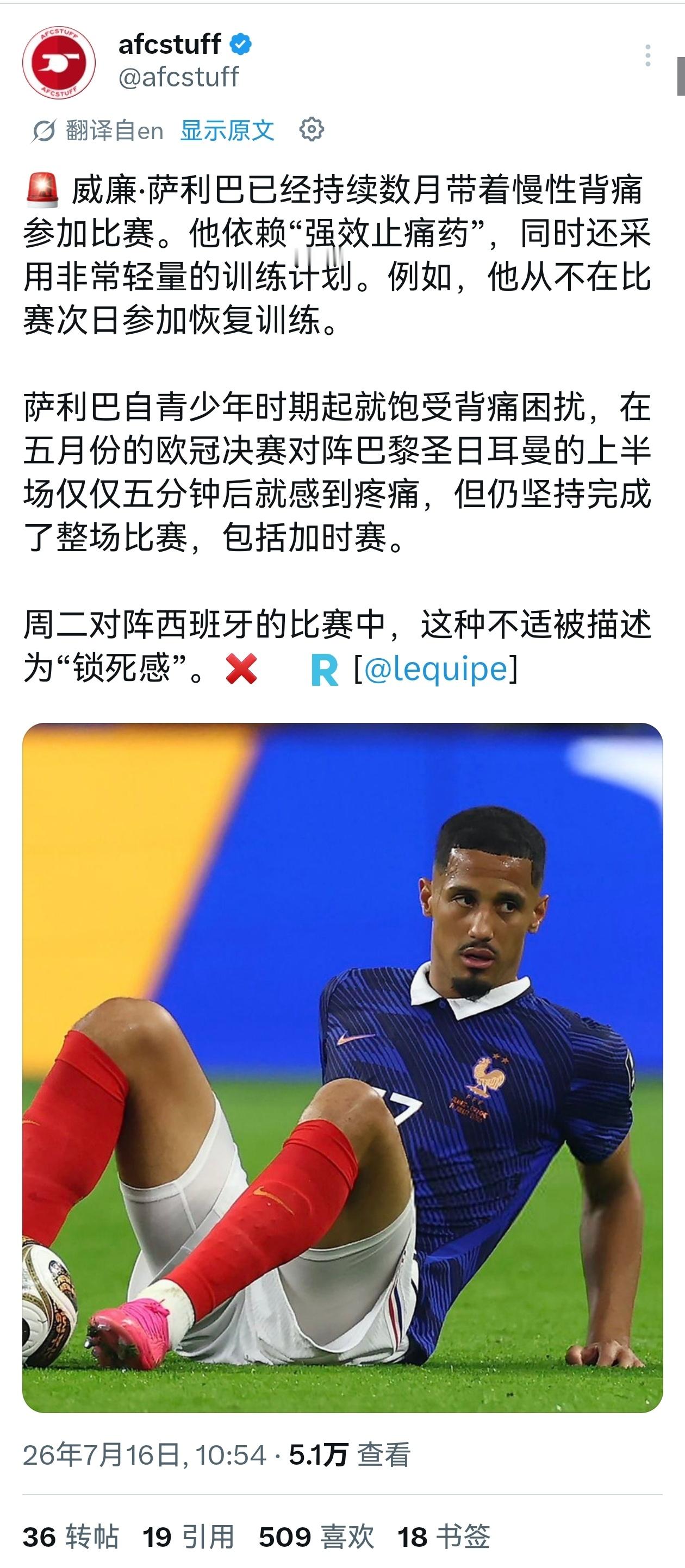 🔻队报：过去数月，萨利巴一直带着背部疼痛在比赛，长期依靠强力止痛药缓解疼痛，且