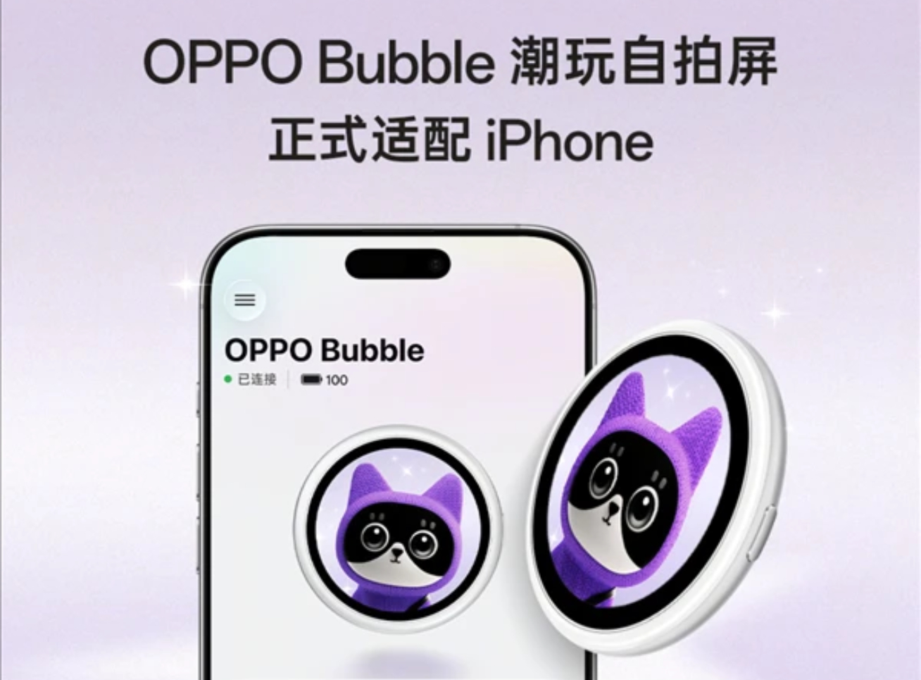 OPPO的小O屏正式适配iPhone！！！这不双向奔赴了嘛，双持用户更爽了