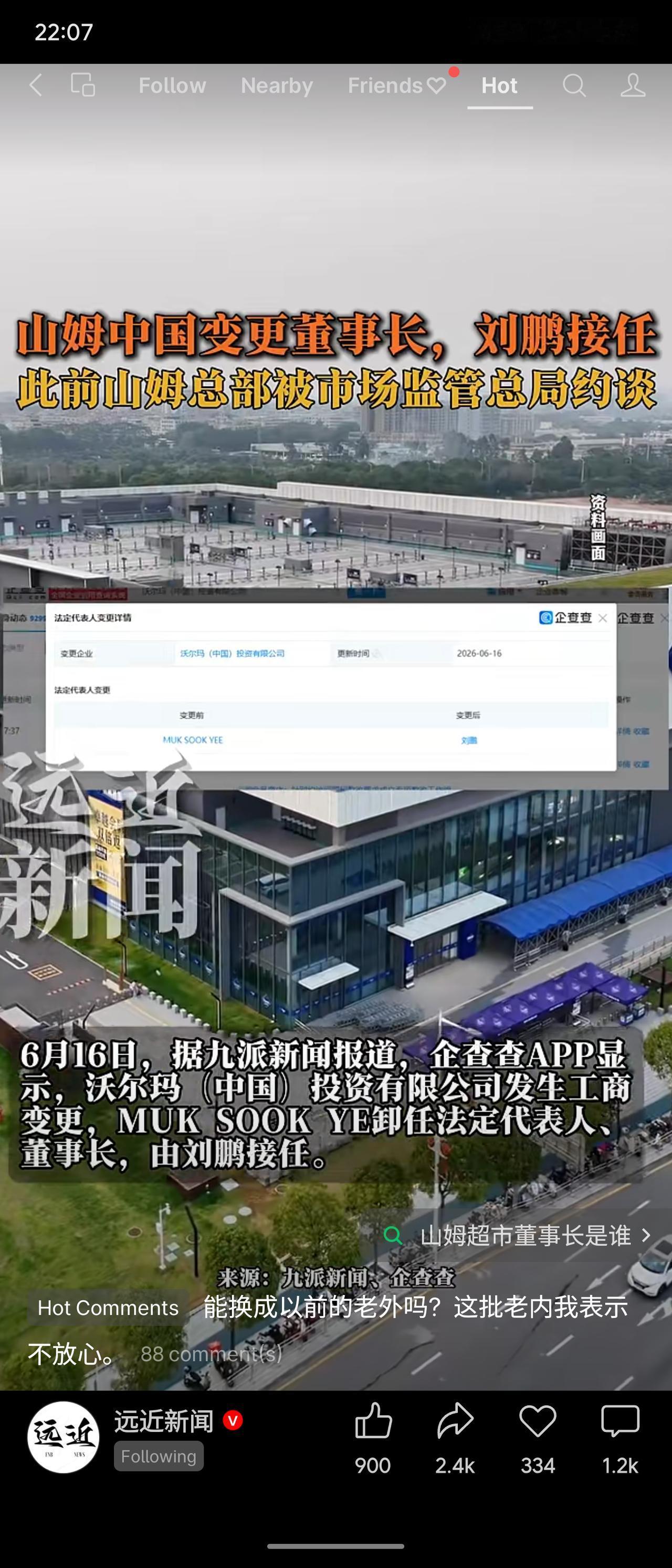 山姆中国近日发生工商变更，MUK SOOK YEE卸任法定代表人、董事长，由前阿