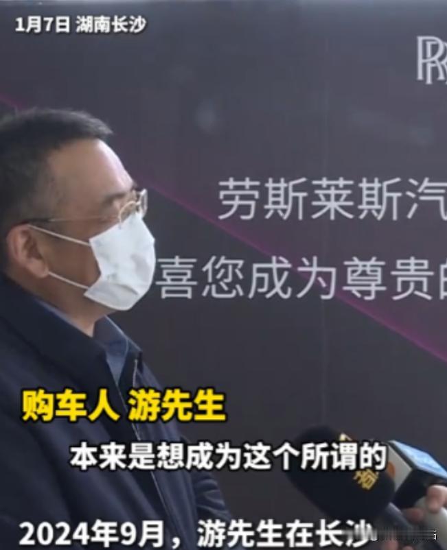 2025年1月7日湖南长沙，一男子在4S店缴纳50万订购630万劳斯莱斯古斯特，