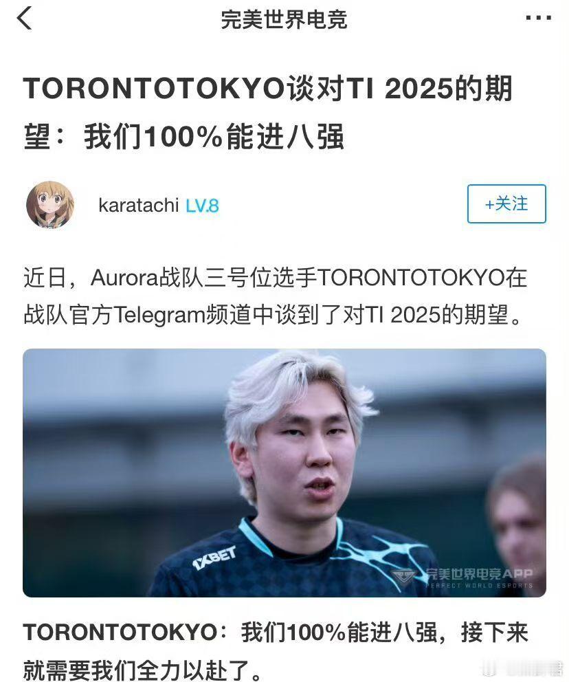 老东京：我们100%能进八强ti14国际邀请赛dota2 ​​​