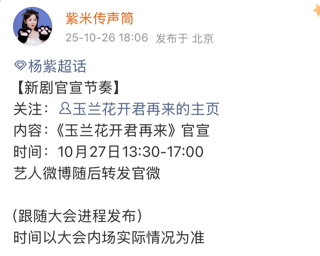 啊啊啊啊啊啊姐妹们全体起立！！燥候明天这个玉兰花开君再来官宣[兔子] ​​​