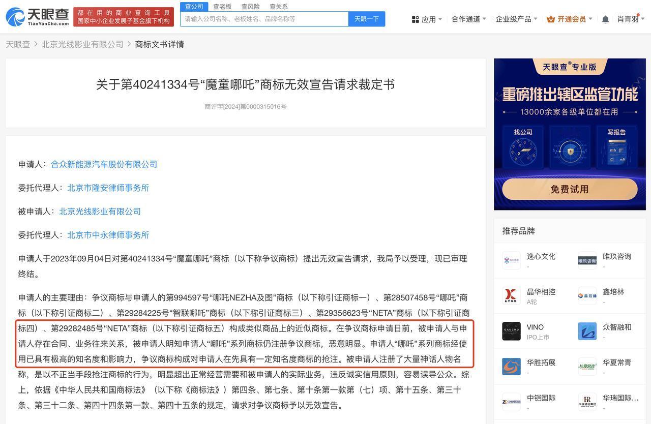 哪吒汽车曾与光线影业争夺哪吒相关商标
哪吒汽车曾争夺魔童哪吒商标被驳回哪吒2票房