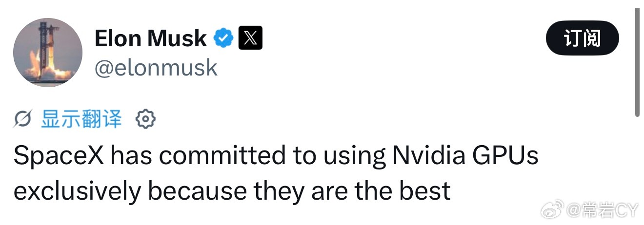 马斯克：SpaceX 已承诺独家使用 Nvidia GPU，因为它们是最好的。 