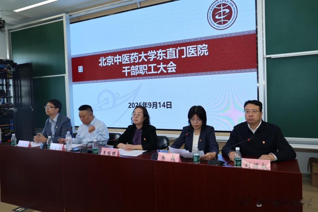 刘振权同志任东直门医院党委书记
北京中医药大学召开第一临床医学院（东直门医院）干