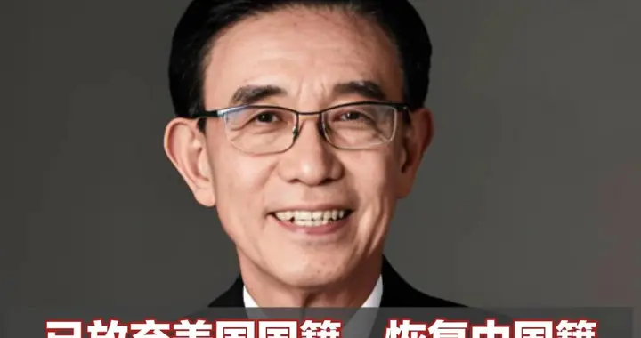 已放弃美国国籍，恢复中国籍 半导体龙头81岁董事长因相关税务需要拟套现近1亿元，其被誉为“中国刻蚀机