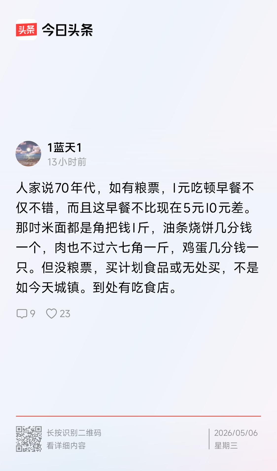 我讲真话为何还受到“天理难容”的激烈批评？他评论说：
“看来你很怀念那种物价便宜