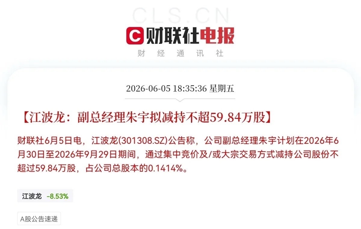 不是在减持，就是在减持的路上，9万中小股东们，慌不慌就在刚刚，刷到江波龙再出利空
