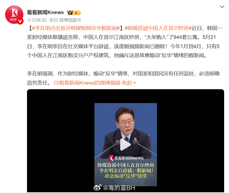 李在明点名批评韩媒炮制涉华假新闻韩国不光有泡菜，还有泡制假新闻！说中国人大举购入