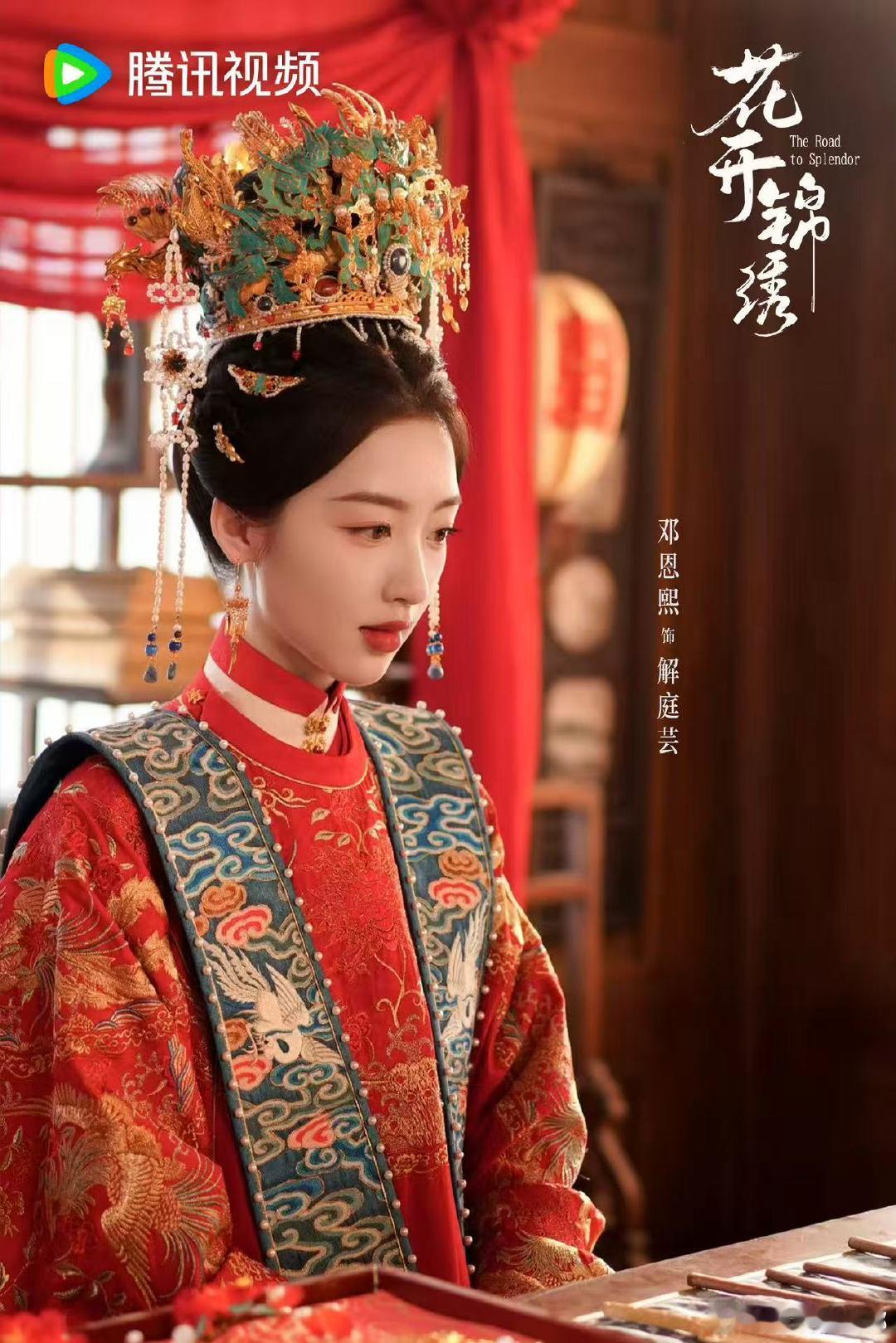花开锦绣今日大婚 红妆喜宴如约而至，凌芸直上大婚圆满，从此岁岁相依共赴锦绣时光 