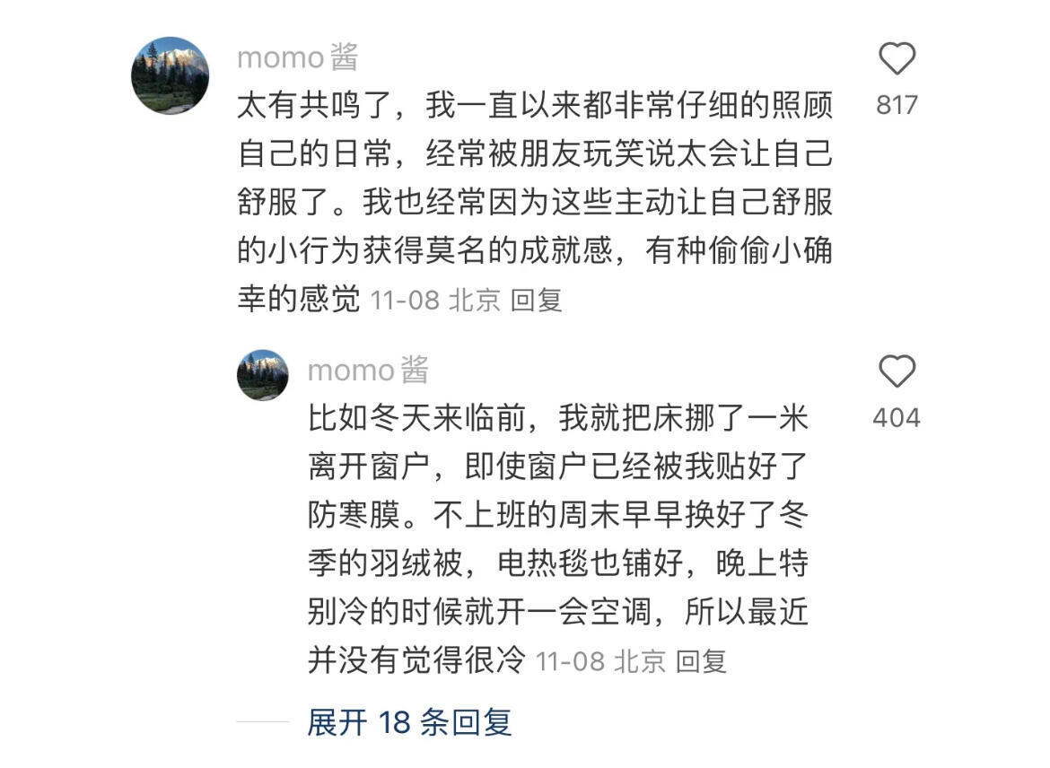 原来让自己过得舒服可以这么简单