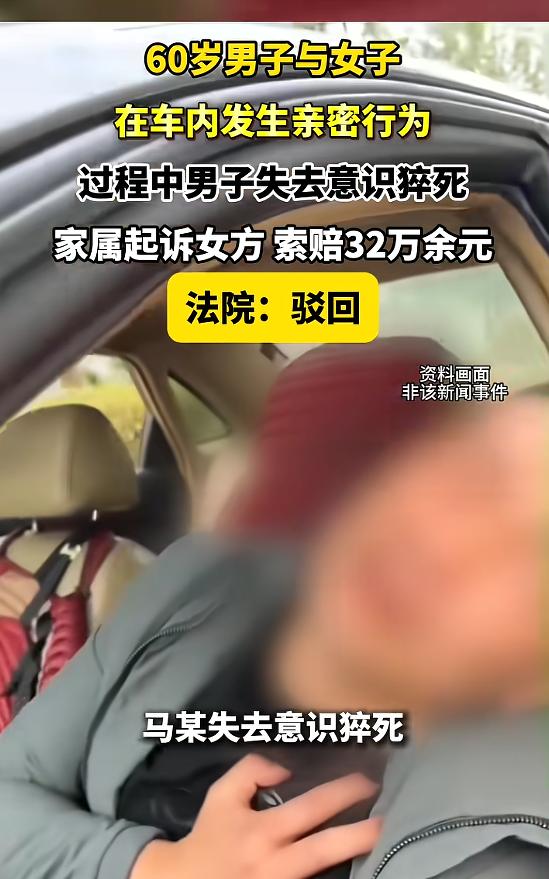 “玩过头了！”6月13日报道，安徽，一60岁男子与女子在车内亲密，正情迷意乱时，