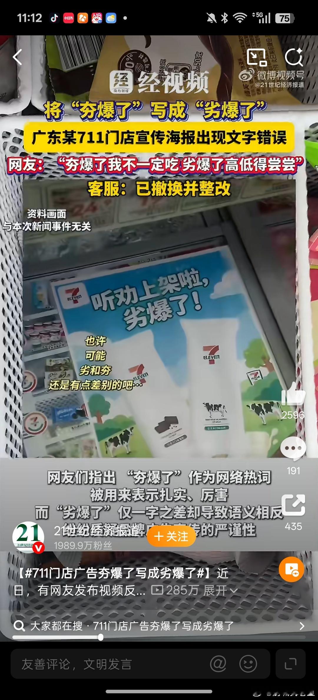 711门店广告夯爆了写成劣爆了 哈哈哈哈，劣爆了，笑死了，这是哪个员工泄私愤吗
