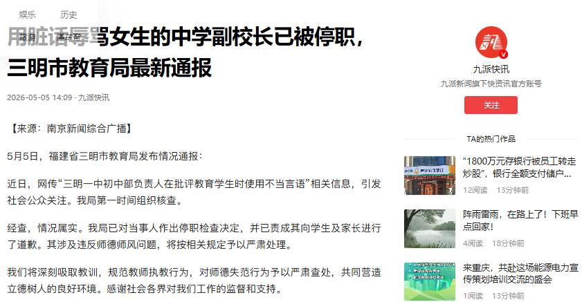 “有违师德！”九派快讯5月5日报道，福建三明，一女生在拔河比赛中情绪激动，脱口而