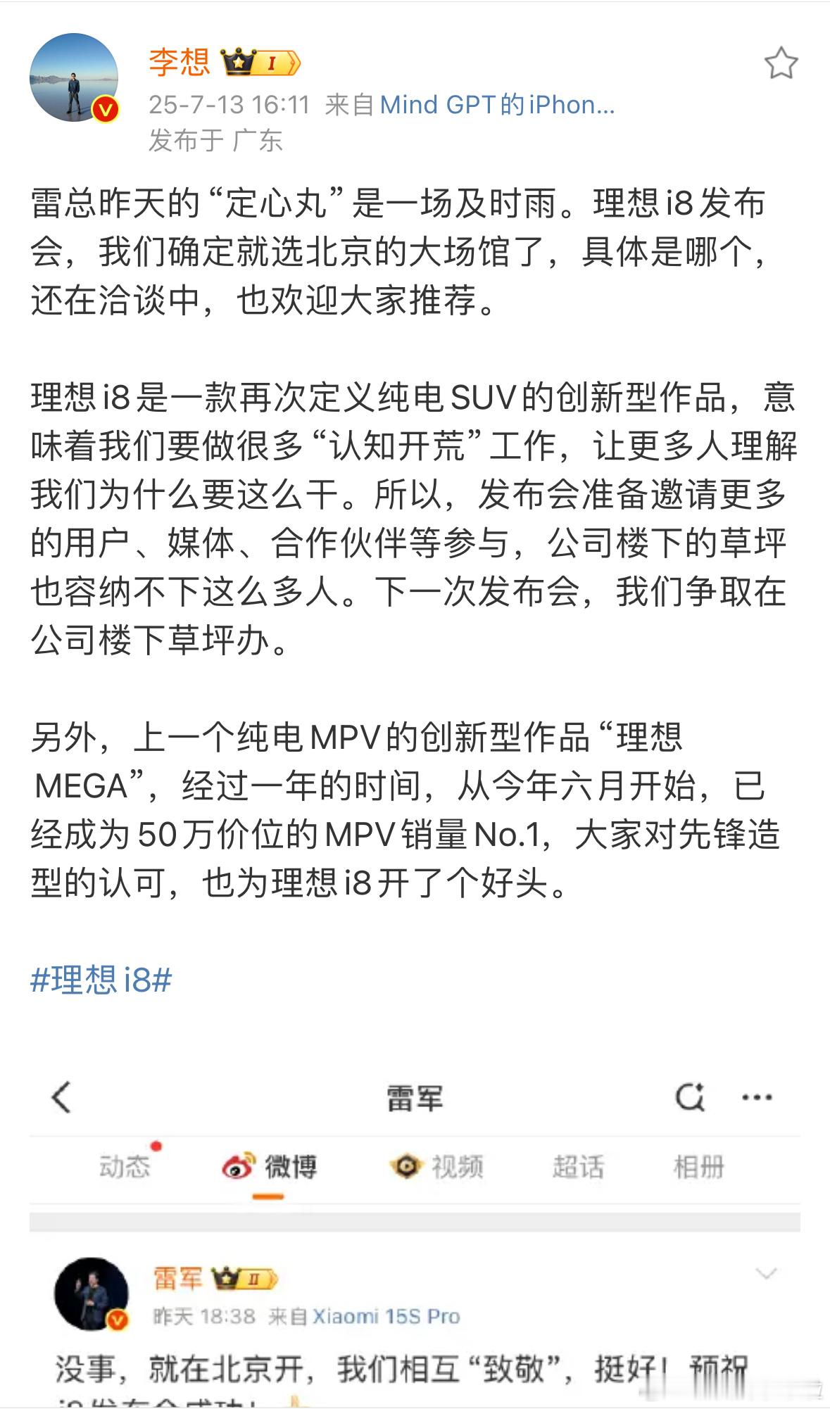 最近理想汽车关于发布会场地选择的问题，可能有些人觉是“炒流量”。但就我这个层面知
