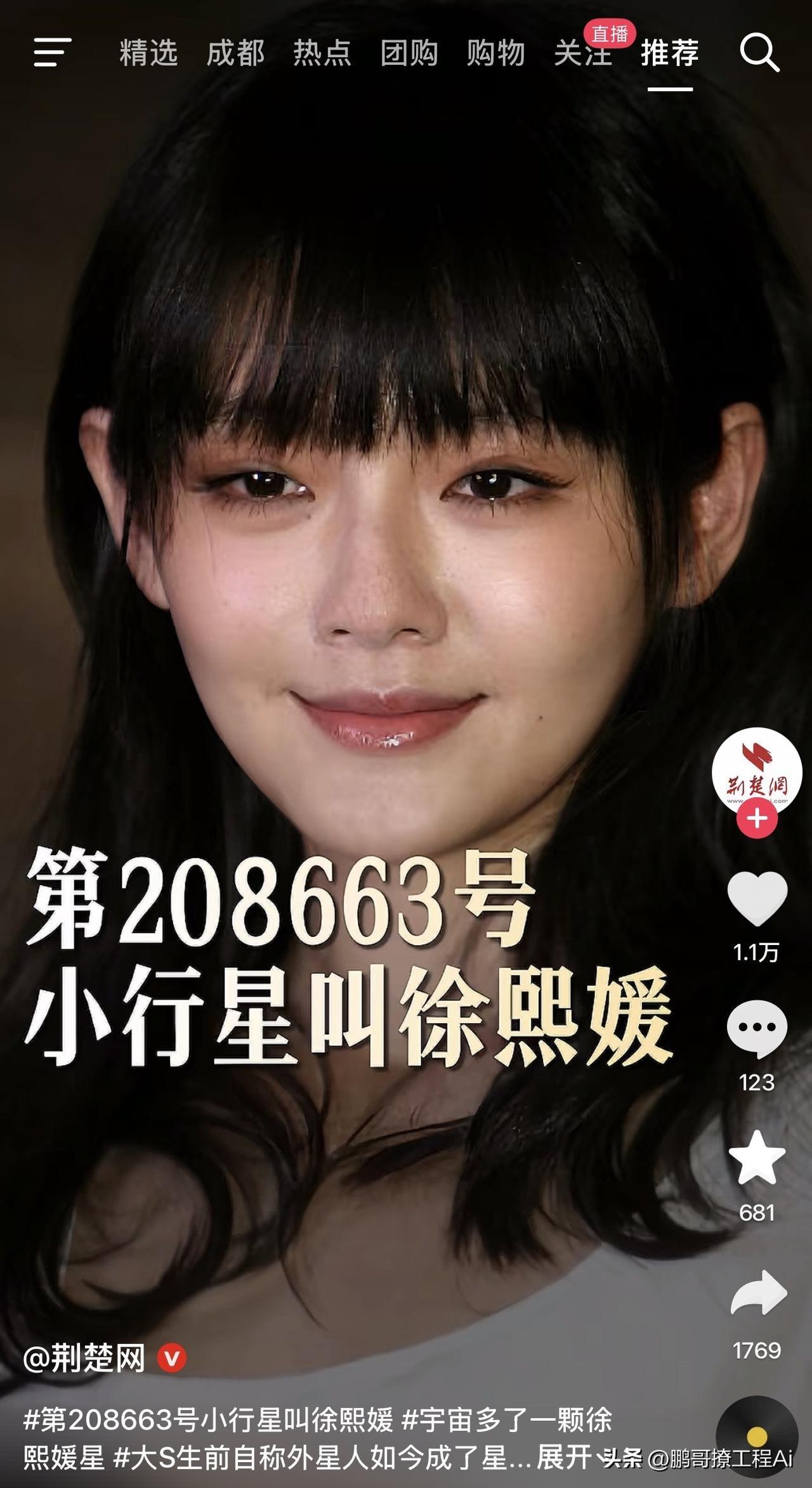 这太浪漫了，也有点难以置信。
一开始刷到“第208663号小行星叫徐熙媛”这个话