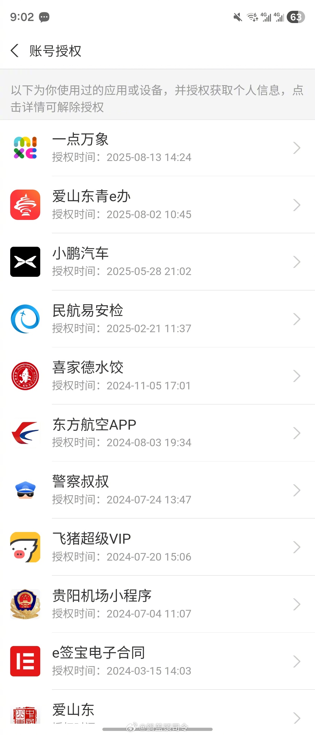 #支付宝账号解除授权#好奇看了一下自己的，没想到也不少！我感觉我平时已经很注意了