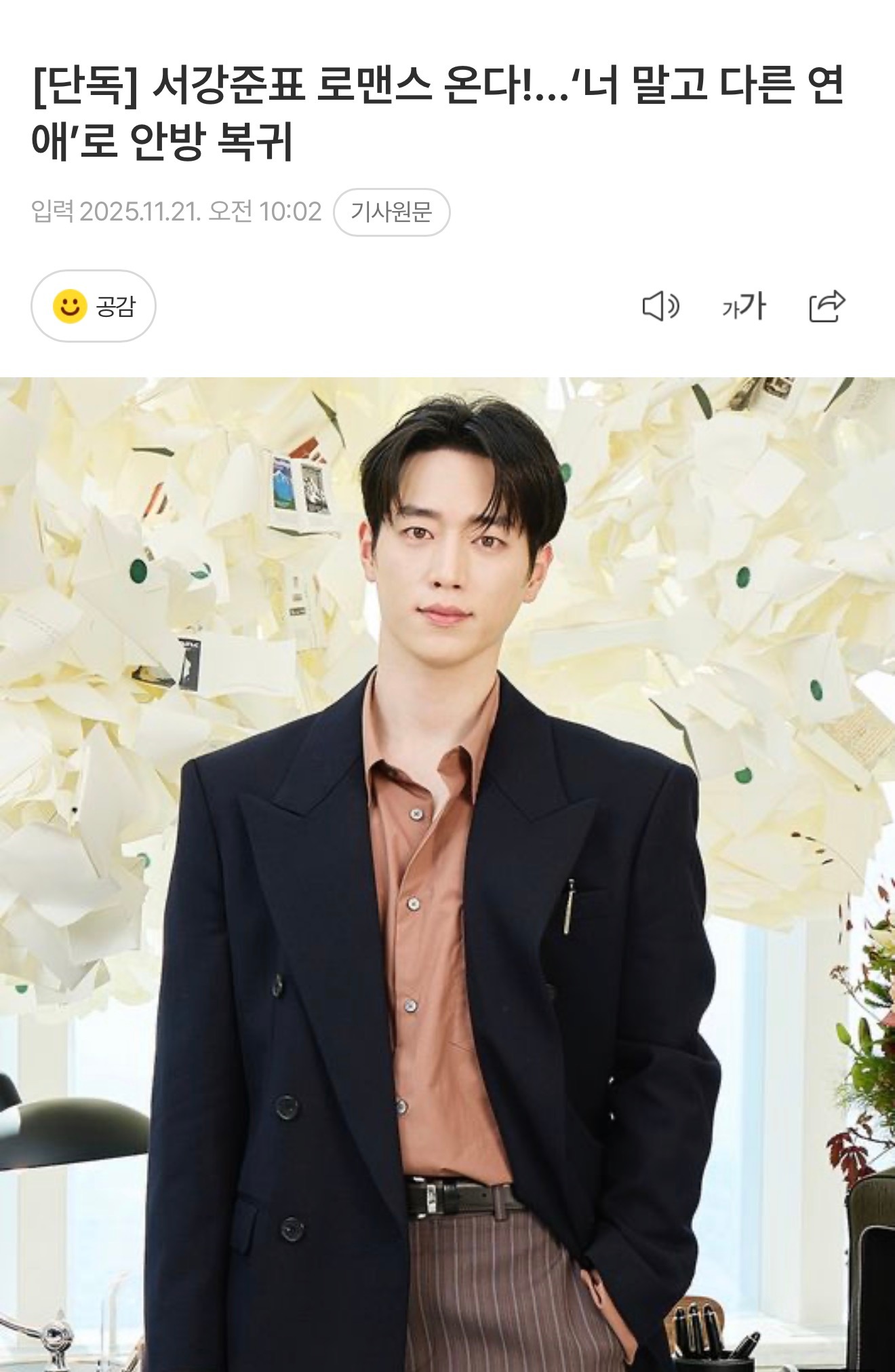 徐康俊终于有饼了！还是melo！欧巴没骗人徐康俊有望出演 ，该剧讲述了站在结婚十