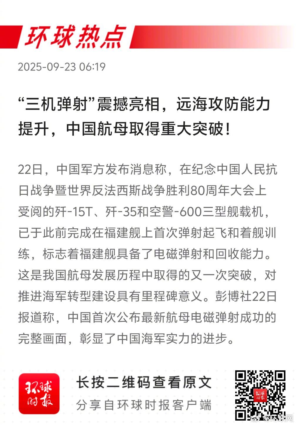 早安热点，新闻早点 ▲#中国航母取得重大突破# ▲#印媒对比中美人才签证# ▲#