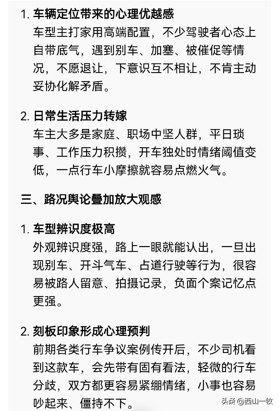 早上又让一辆Li牌车给挤了，非常嚣张跋扈，被挤得也有点莫名其妙。一直听闻这个群体