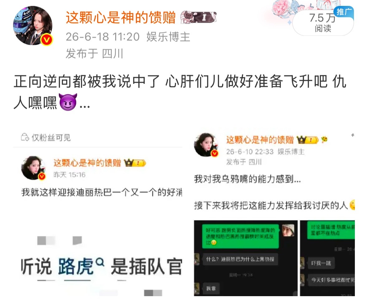 持续发力ing…我的“瘟仇人”运咋嫩好呢！！这样下去迪丽热巴长红一万年不是问题…