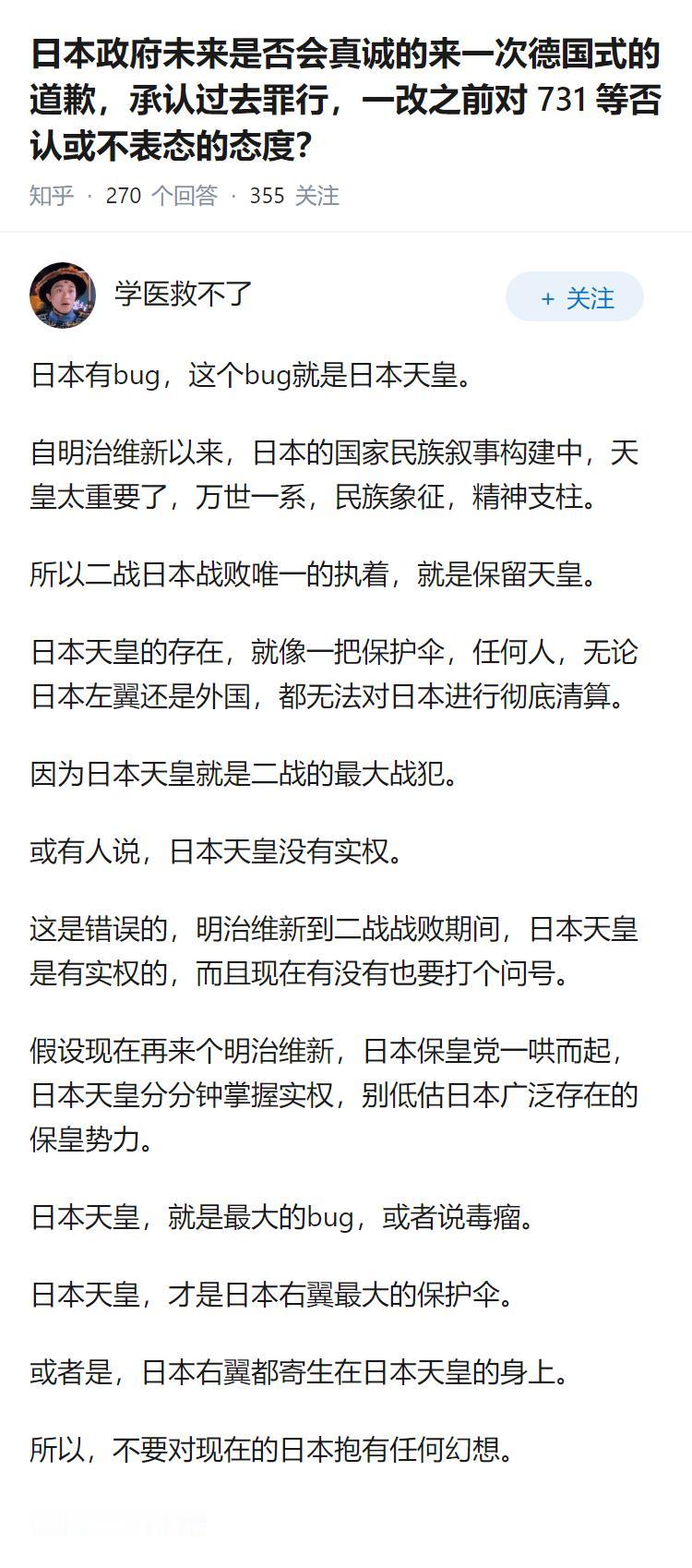 日本政府未来是否会真诚的来一次德国式的道歉，承认过去罪行，一改之前对 731 等