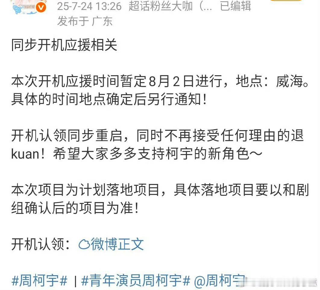 周柯宇包上恩《炽夏》8月2日有开机仪式，这部还挺多人关注的 ​​​