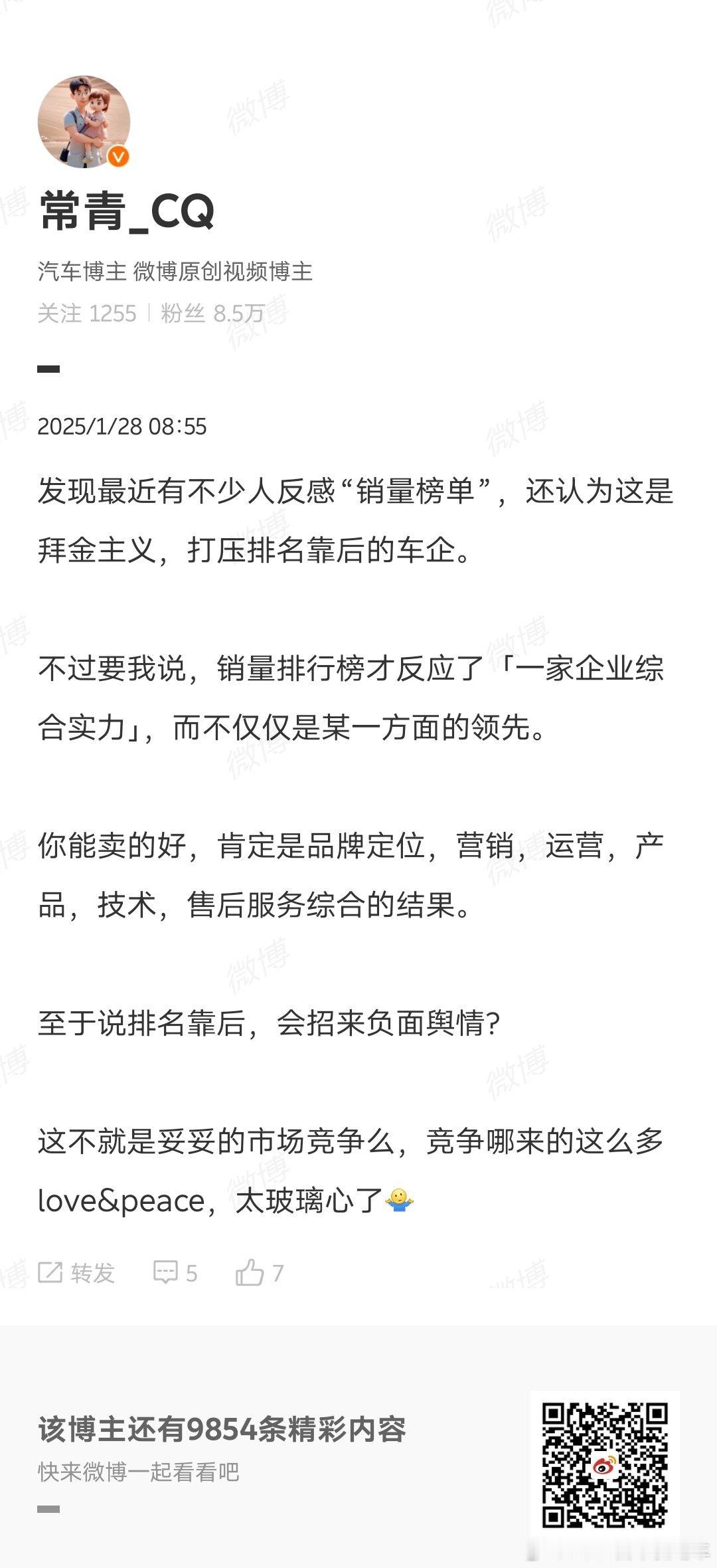 反对的不是销量榜单，而是周榜，因为短周期的周榜并不能反应品牌定位、营销、运营、产