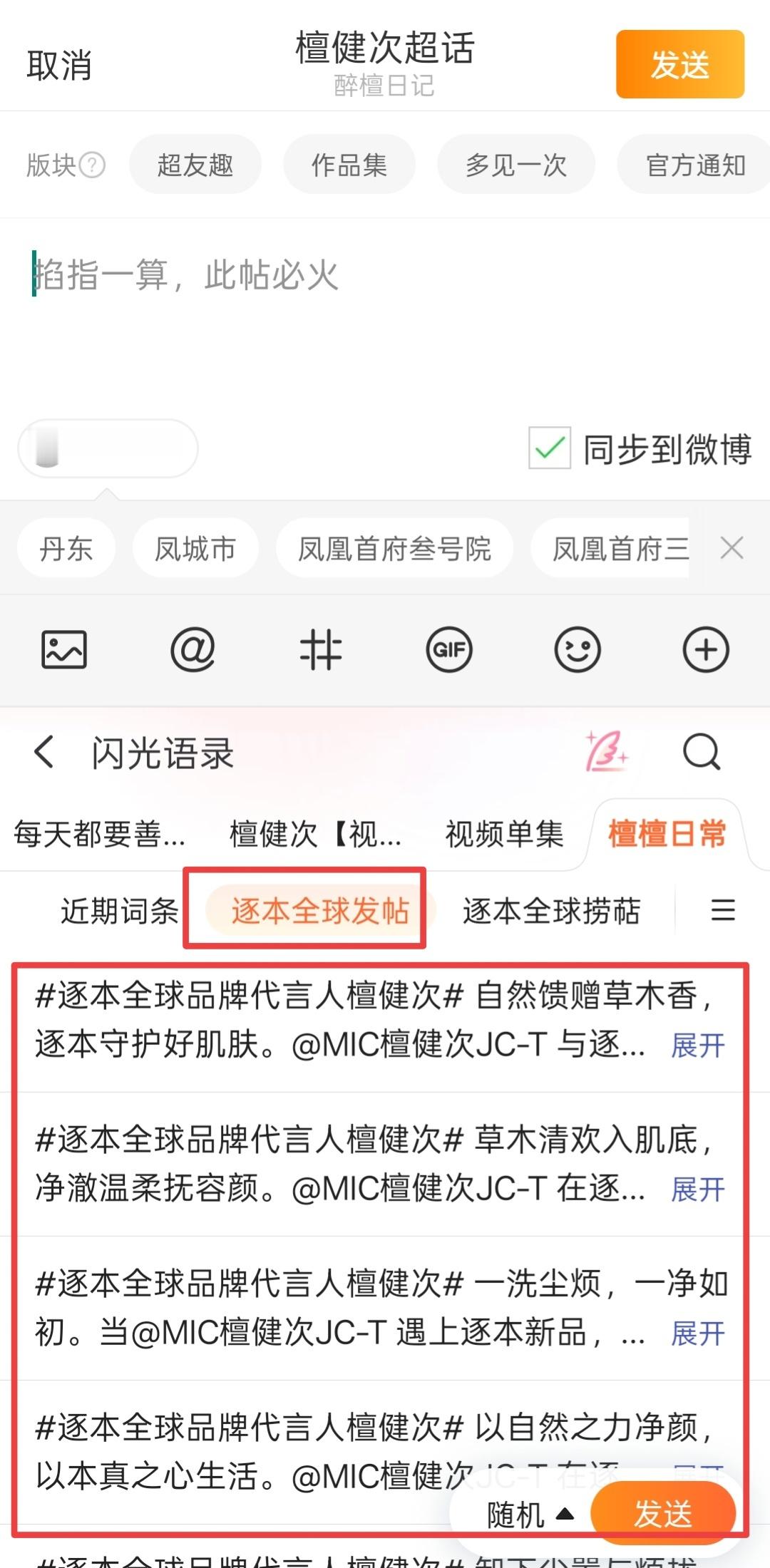 文案都是现成的，就酷酷一顿发就好了，不难，尤其是小🐀逐本全球品牌代言人檀健次