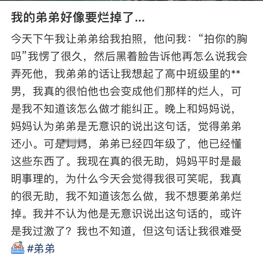 我的弟弟好像要烂掉了… [衰] 