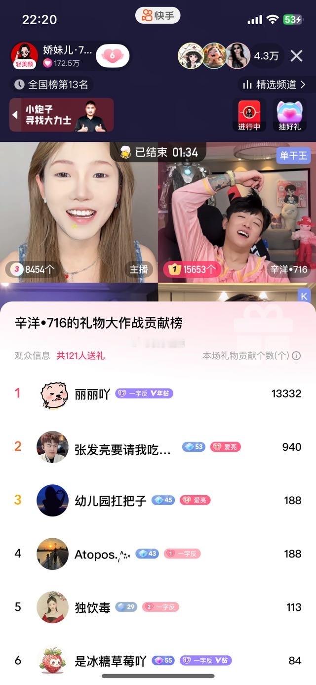 娇姐知道为啥小亮这个英文给你来刷个礼物呢是她也给辛洋刷打你了 被带节奏上八卦了 